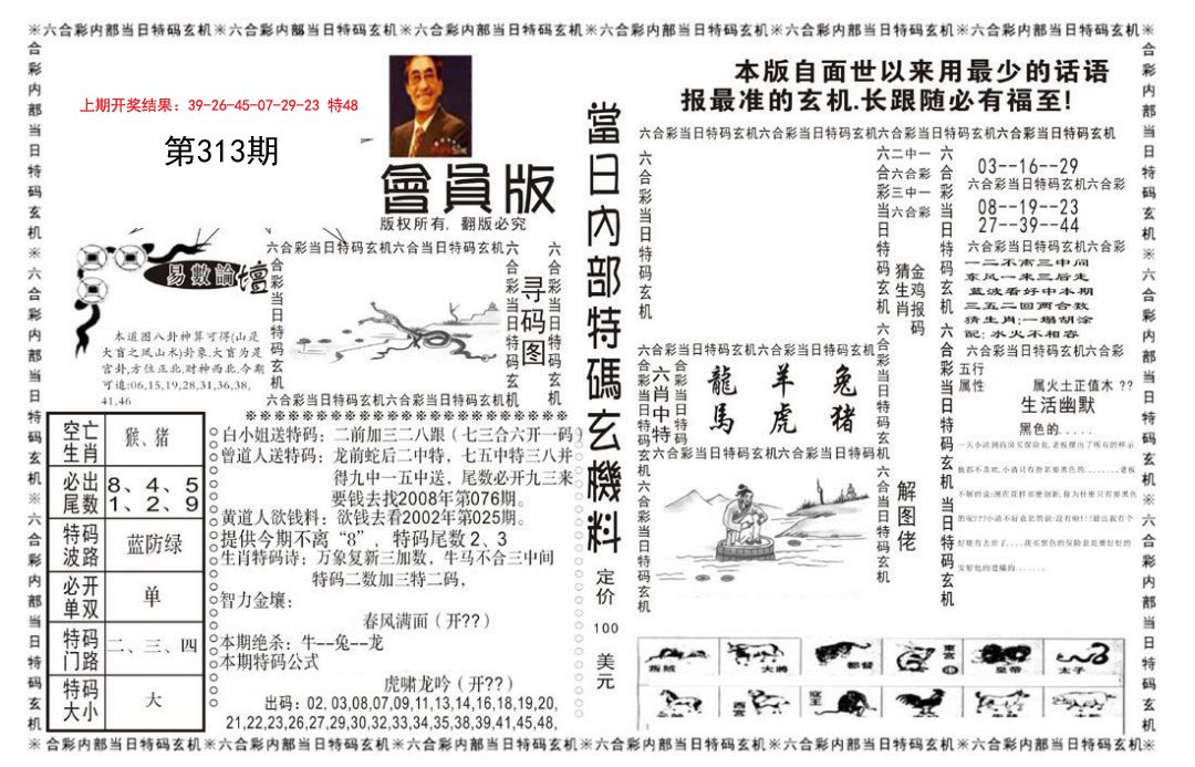 2024313期当日特码玄机报