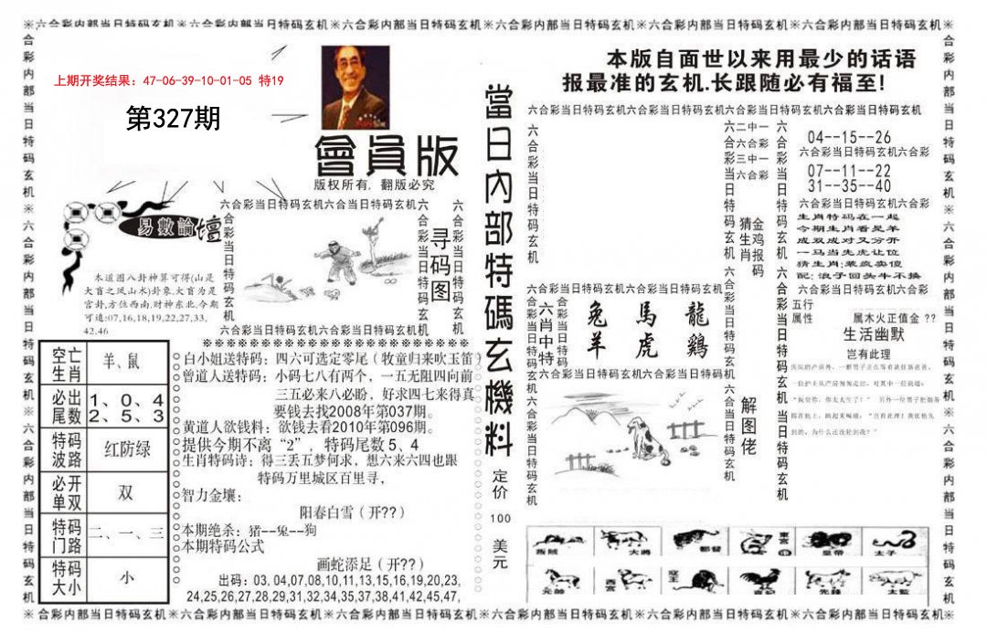 2024327期当日特码玄机报