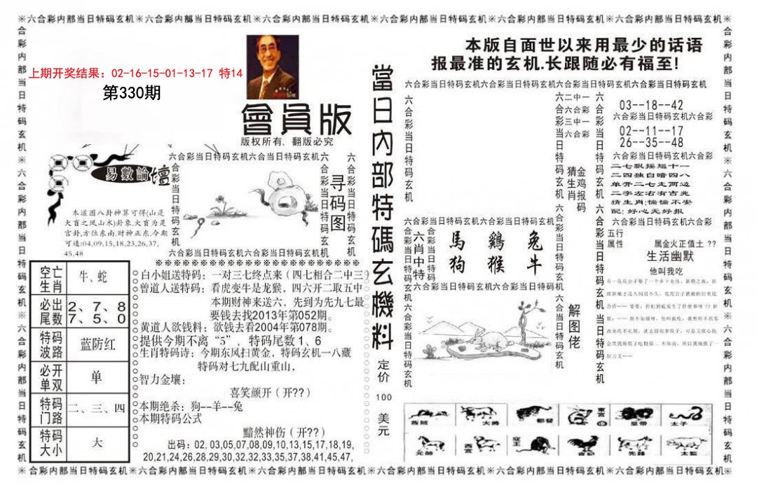 2024330期当日特码玄机报