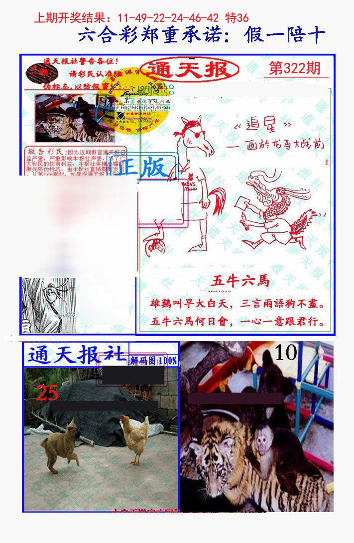 2024322期假一陪十通天报