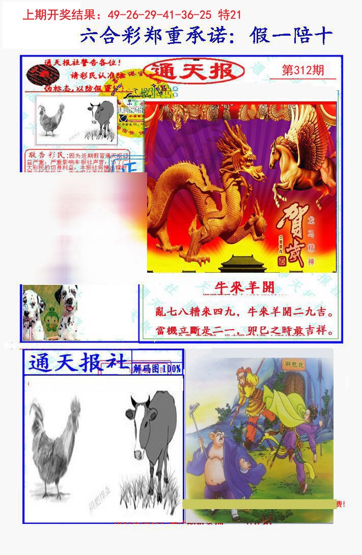 2024312期假一陪十通天报