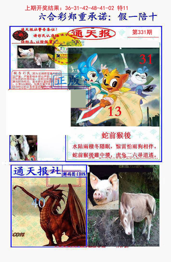 2024331期假一陪十通天报