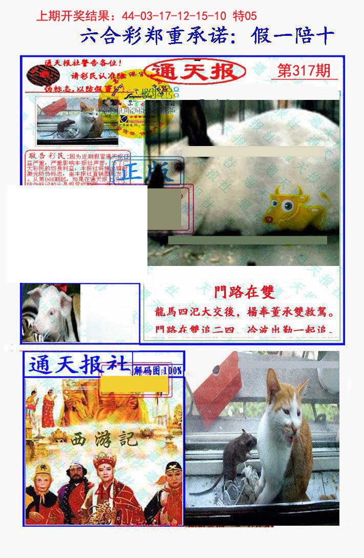 2024317期假一陪十通天报