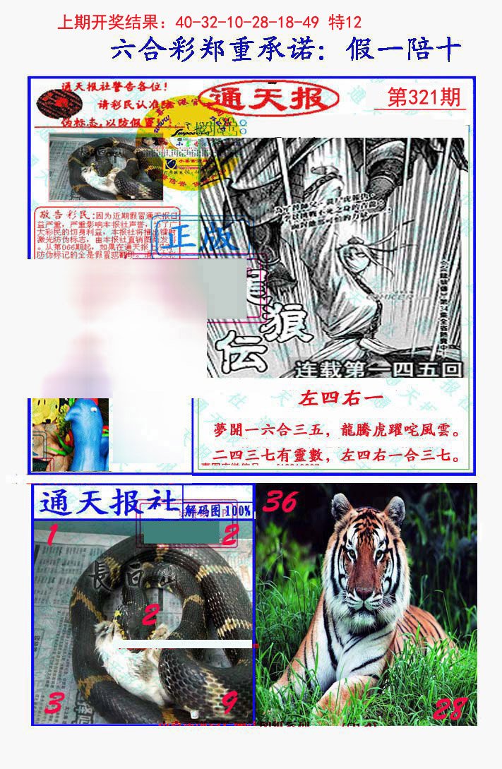 2024321期假一陪十通天报
