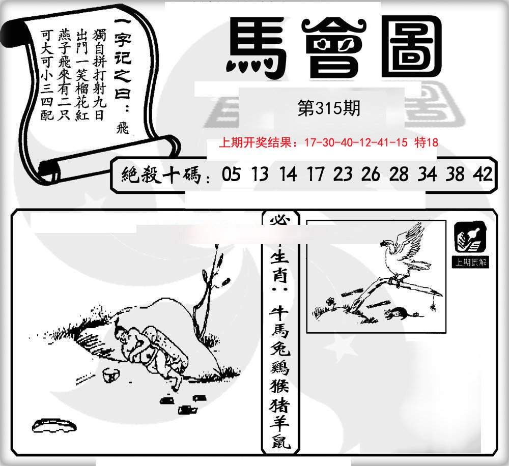 2024315期马会图