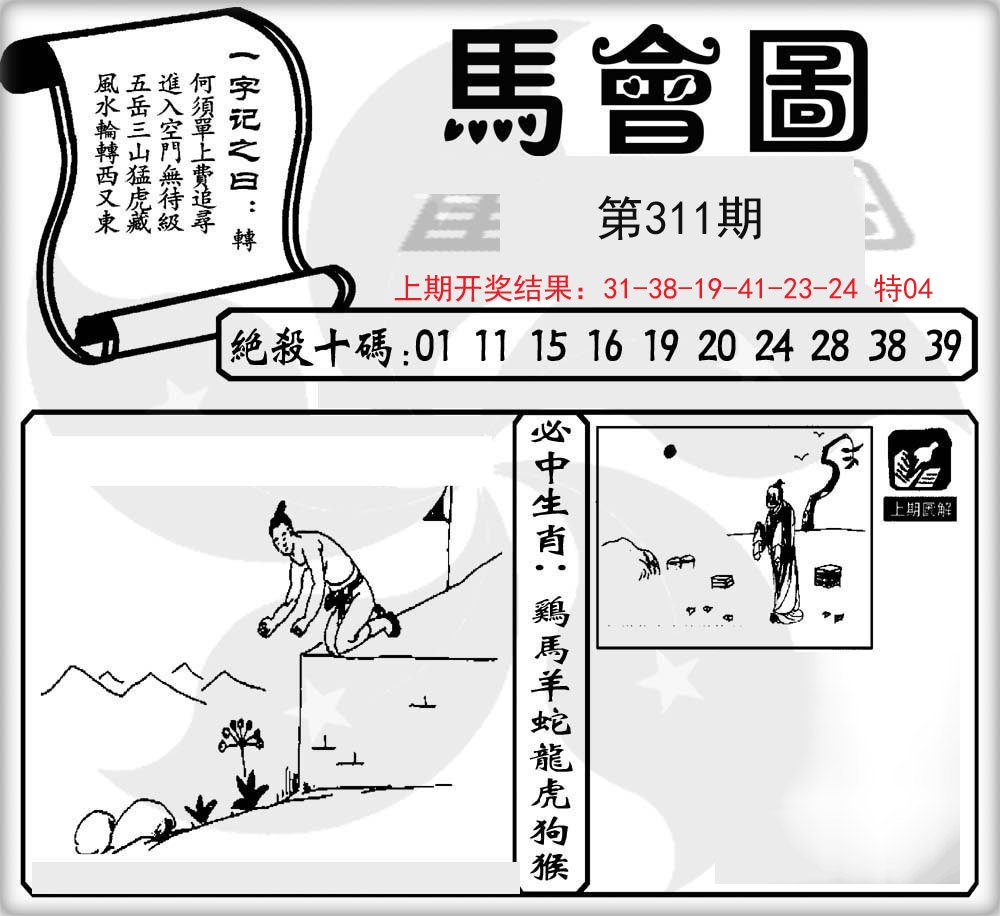 2024311期马会图
