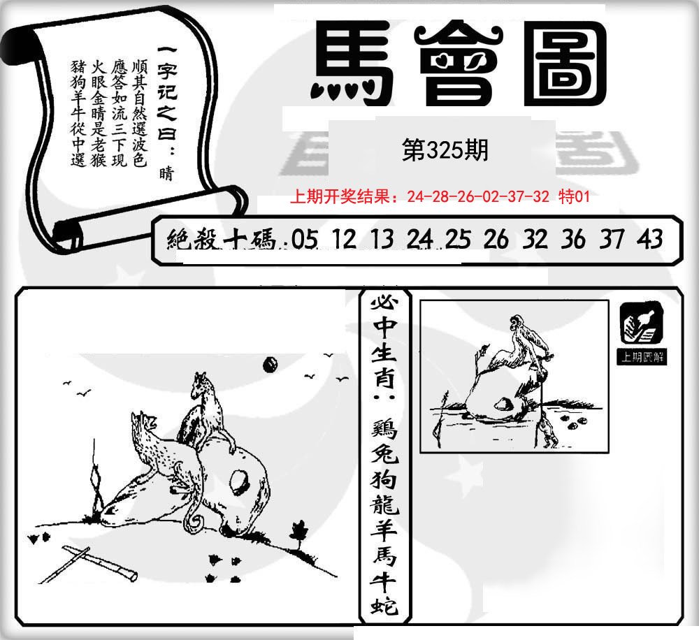 2024325期马会图