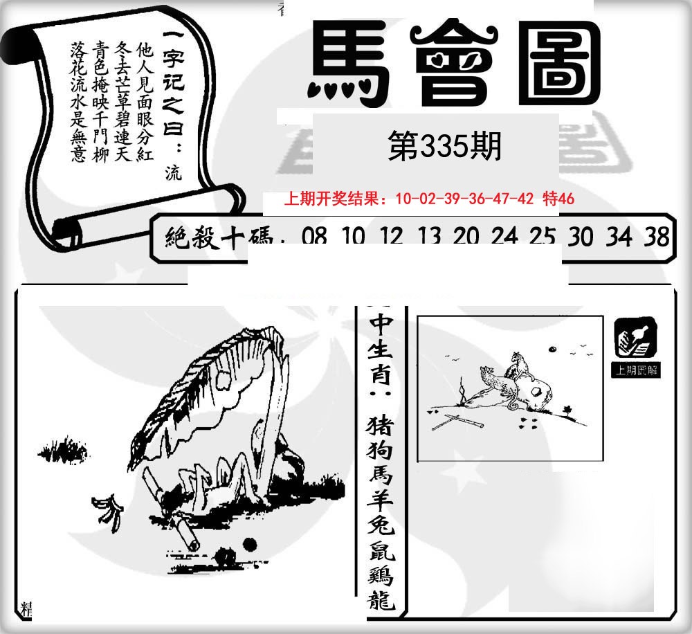 2024335期马会图