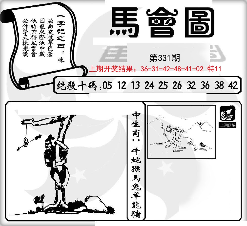 2024331期马会图