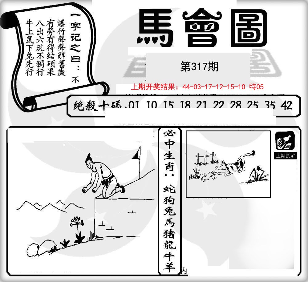 2024317期马会图