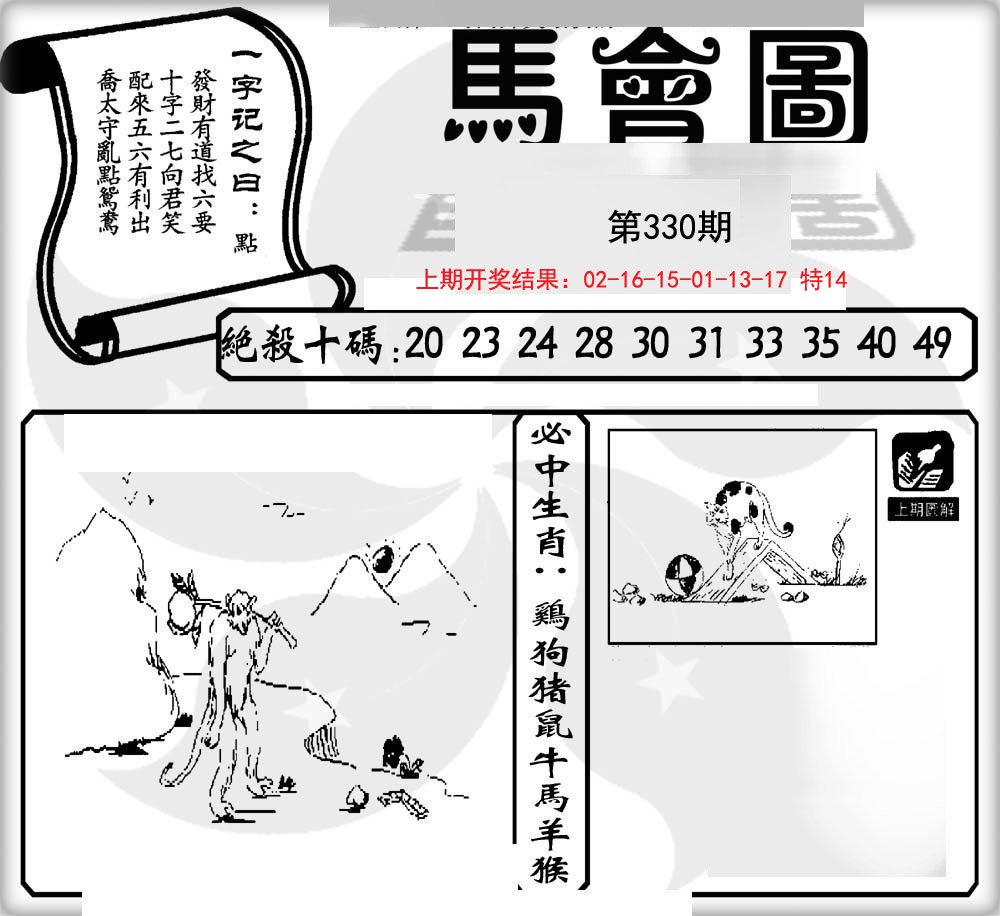 2024330期马会图