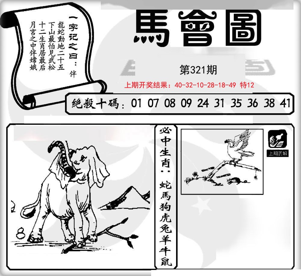 2024321期马会图