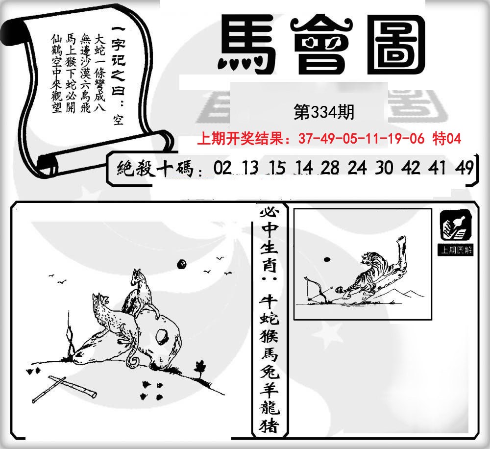 2024334期马会图