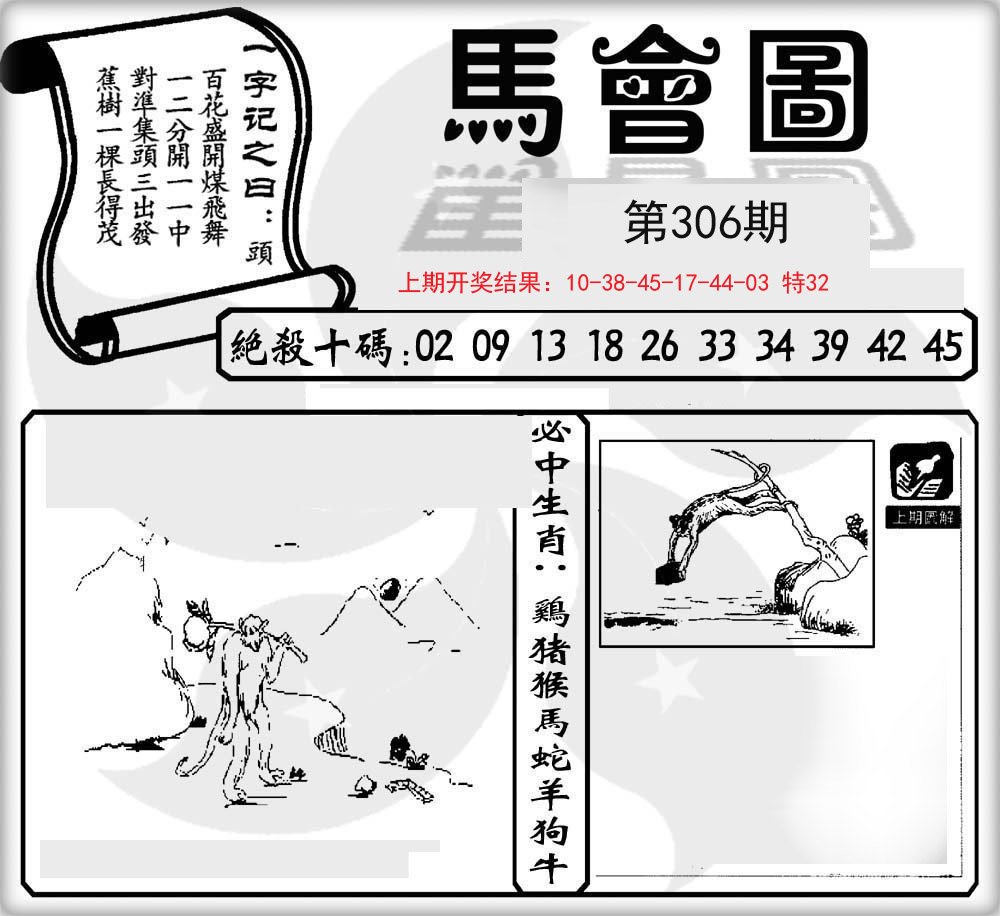 2024306期马会图