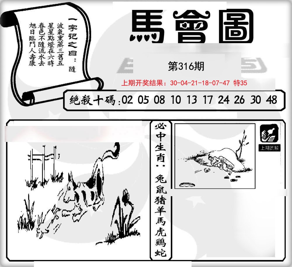 2024316期马会图