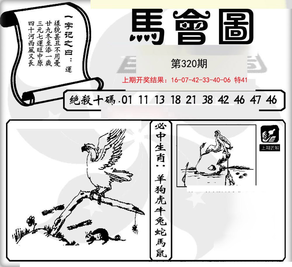 2024320期马会图