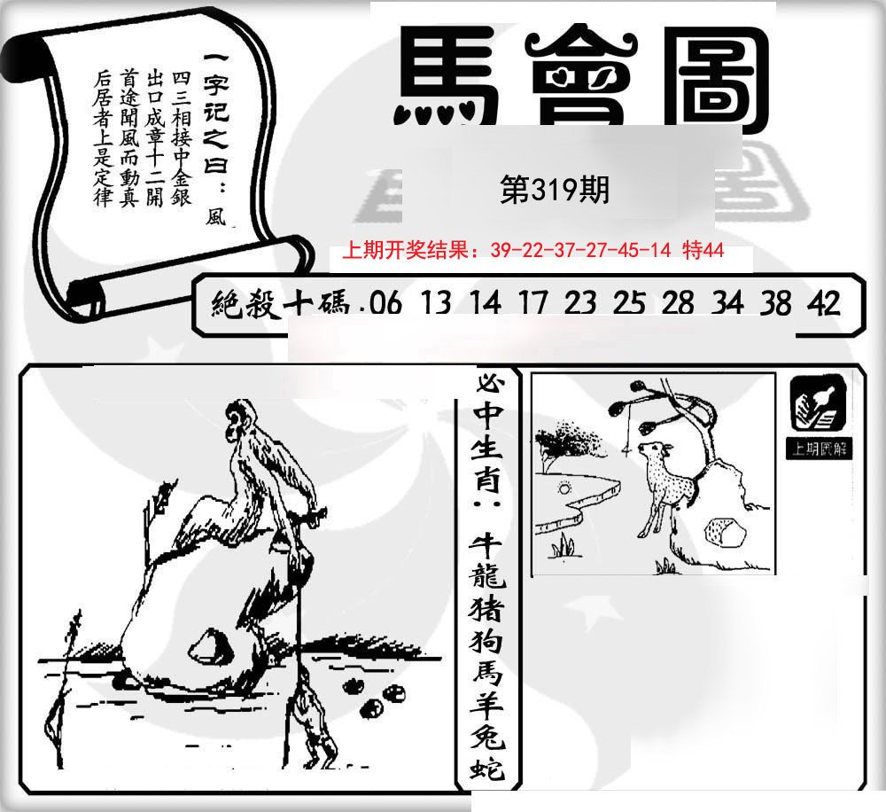 2024319期马会图