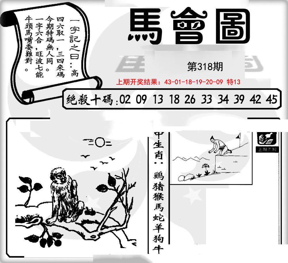 2024318期马会图