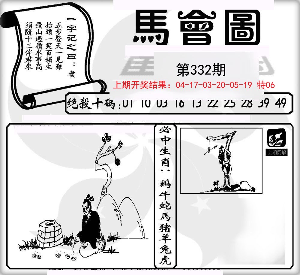 2024332期马会图