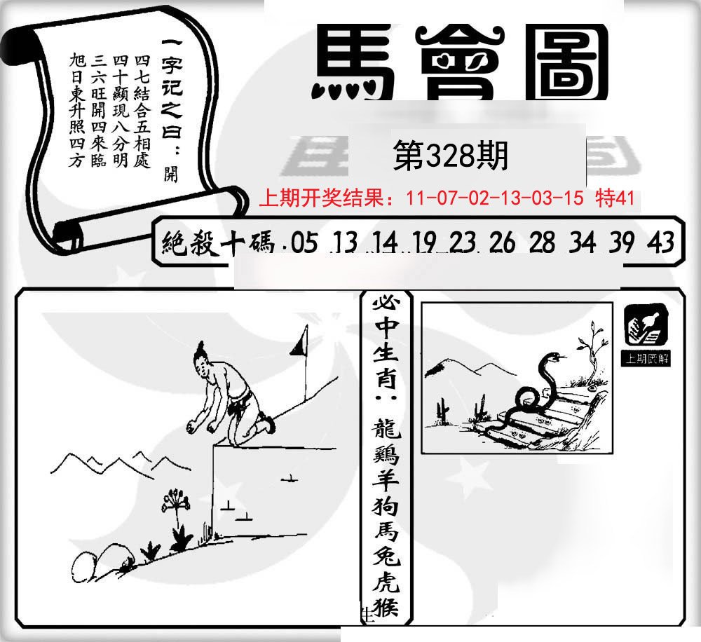 2024328期马会图