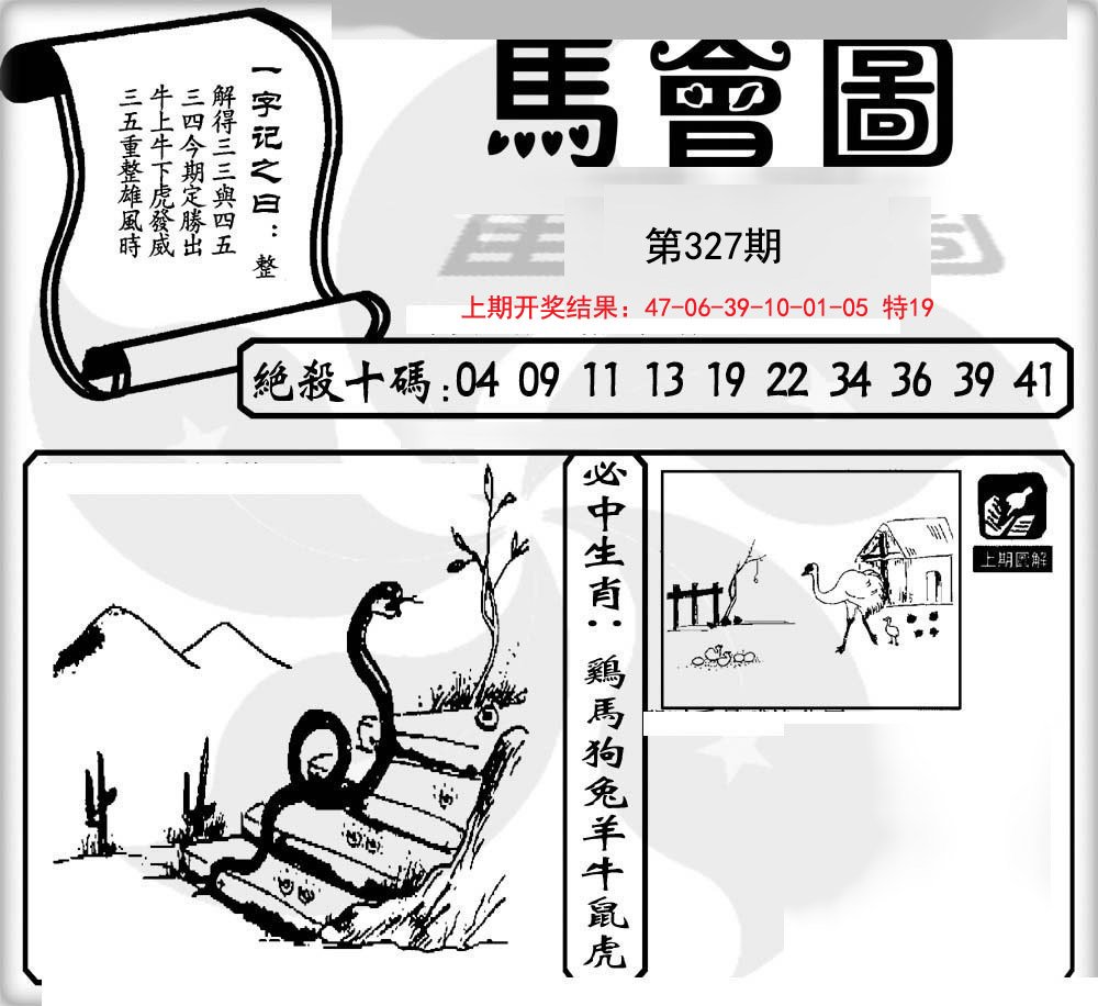 2024327期马会图