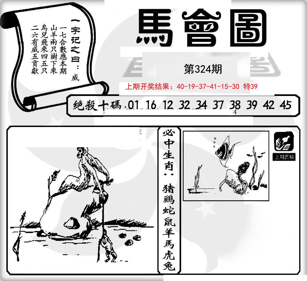 2024324期马会图