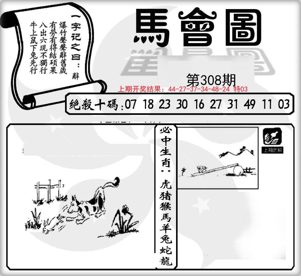 2024308期马会图