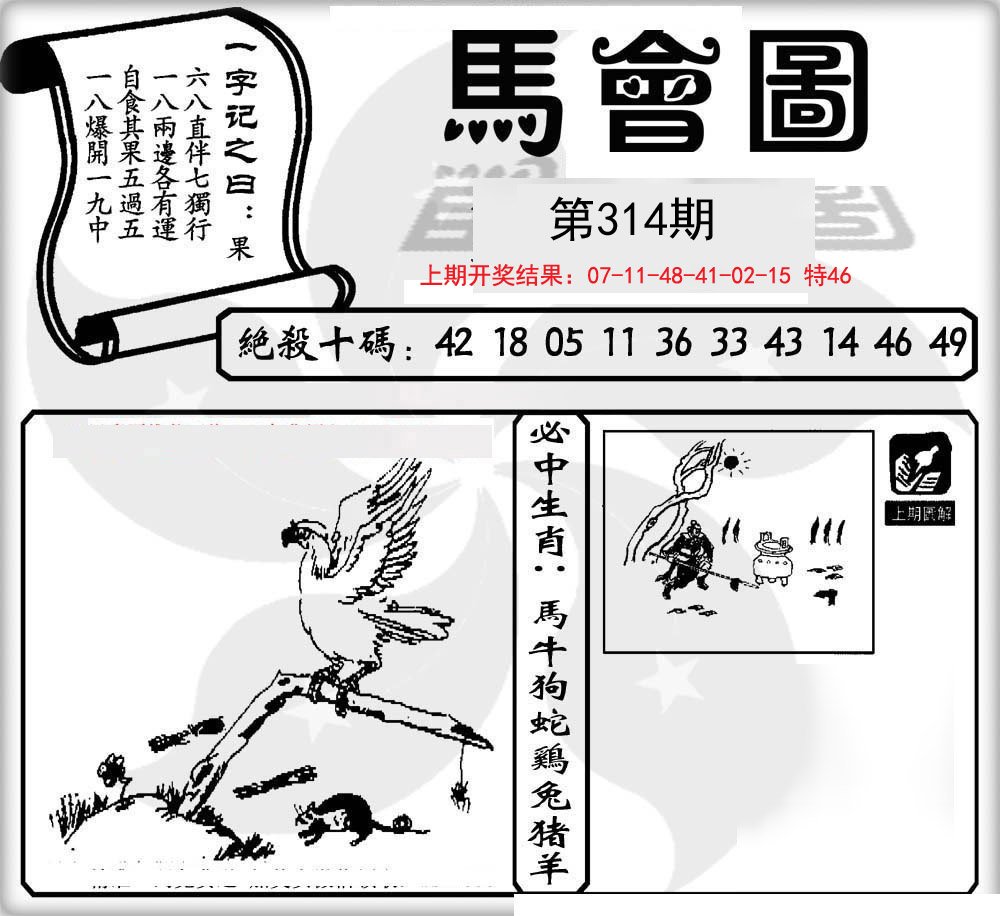 2024314期马会图