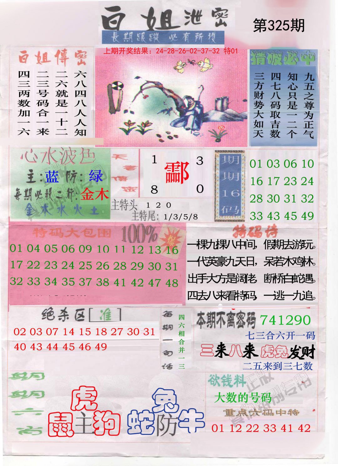 2024325期白姐泄密