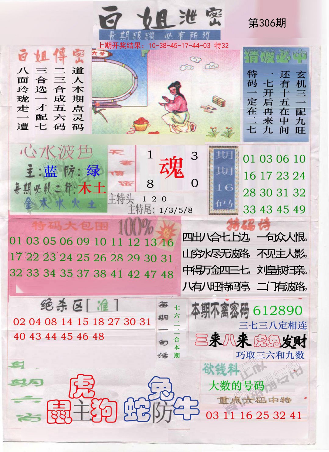 2024306期白姐泄密