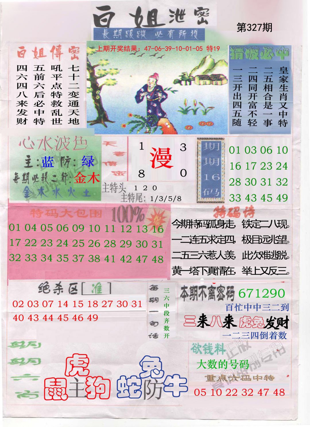 2024327期白姐泄密