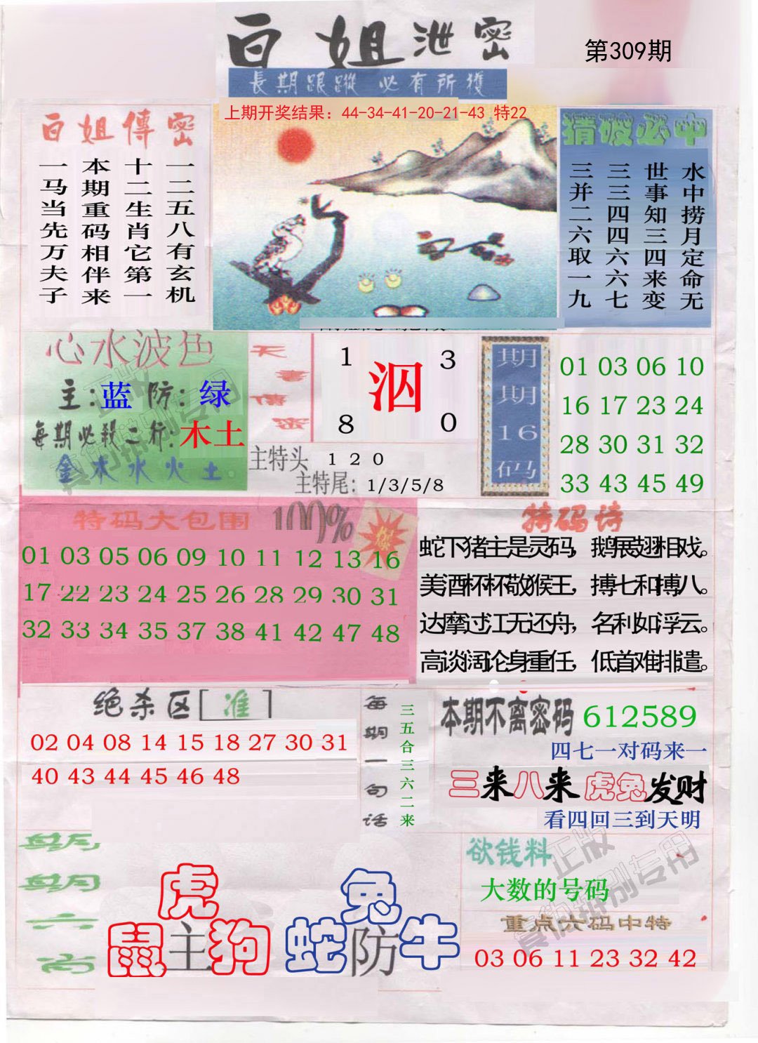 2024309期白姐泄密