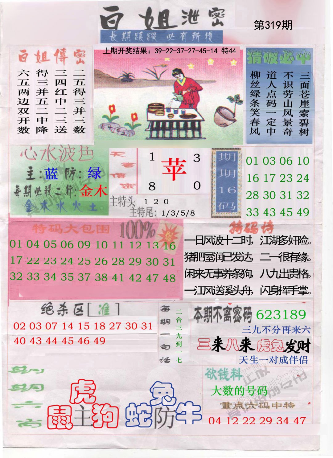 2024319期白姐泄密