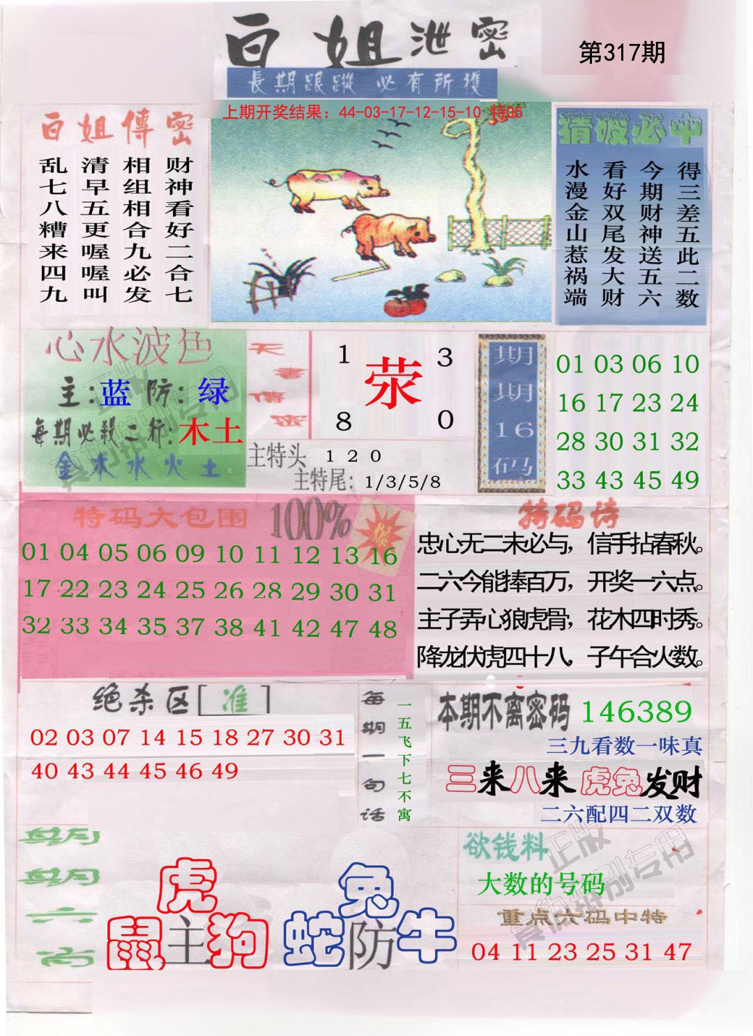 2024317期白姐泄密