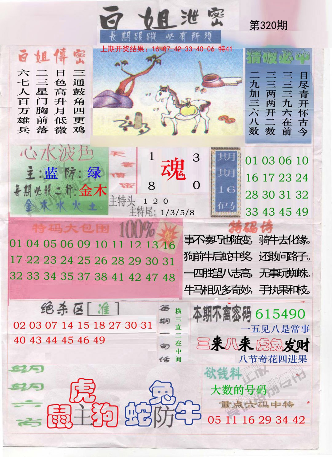 2024320期白姐泄密