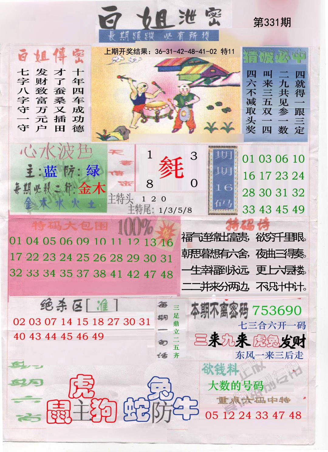 2024331期白姐泄密