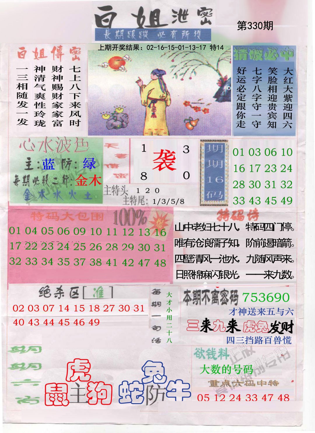 2024330期白姐泄密