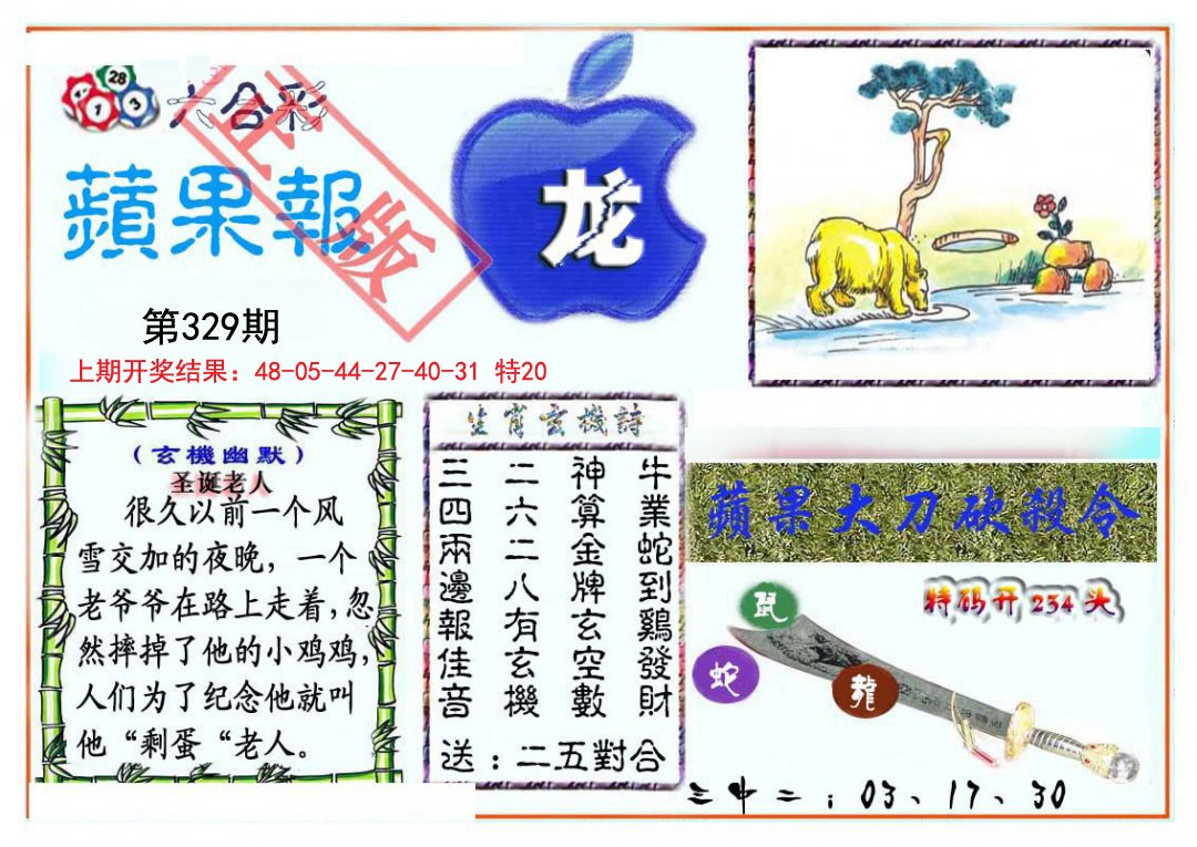 2024329期频果报