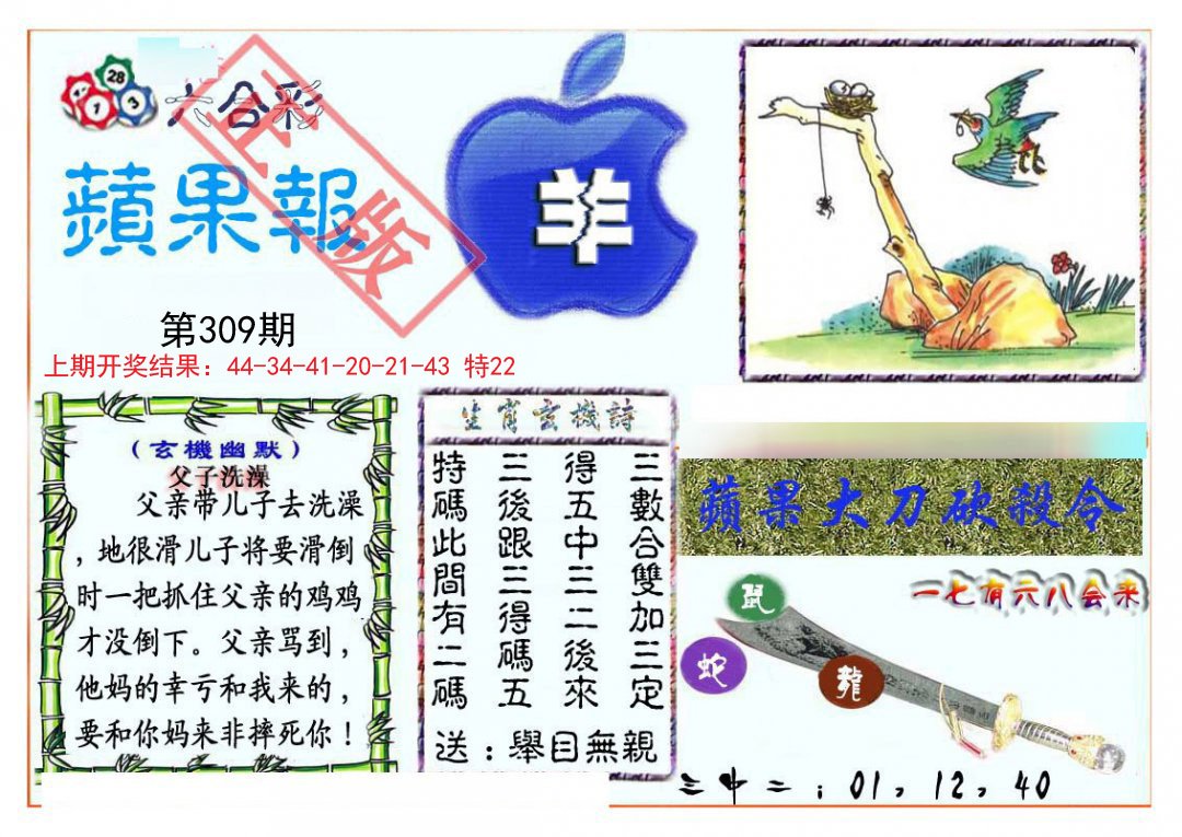 2024309期频果报