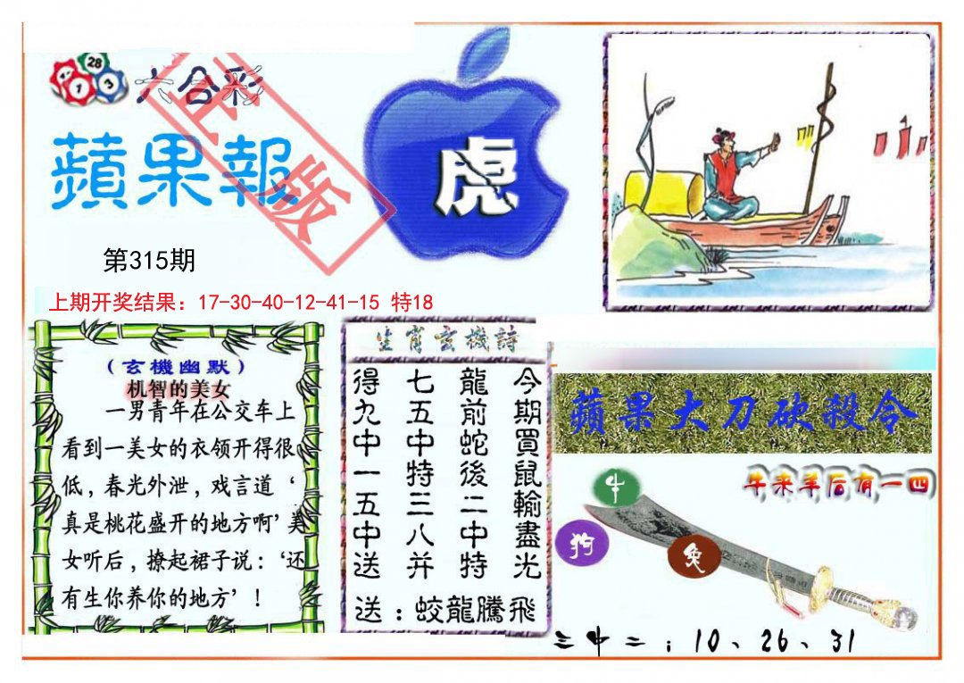 2024315期频果报
