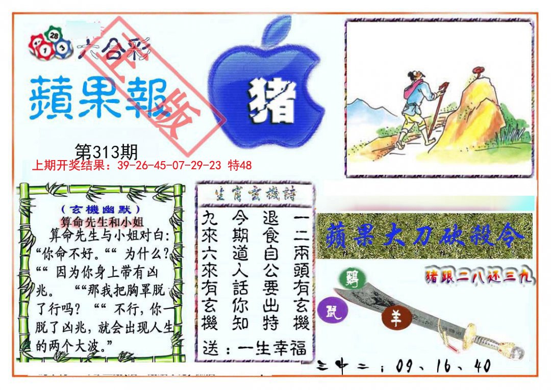 2024313期频果报