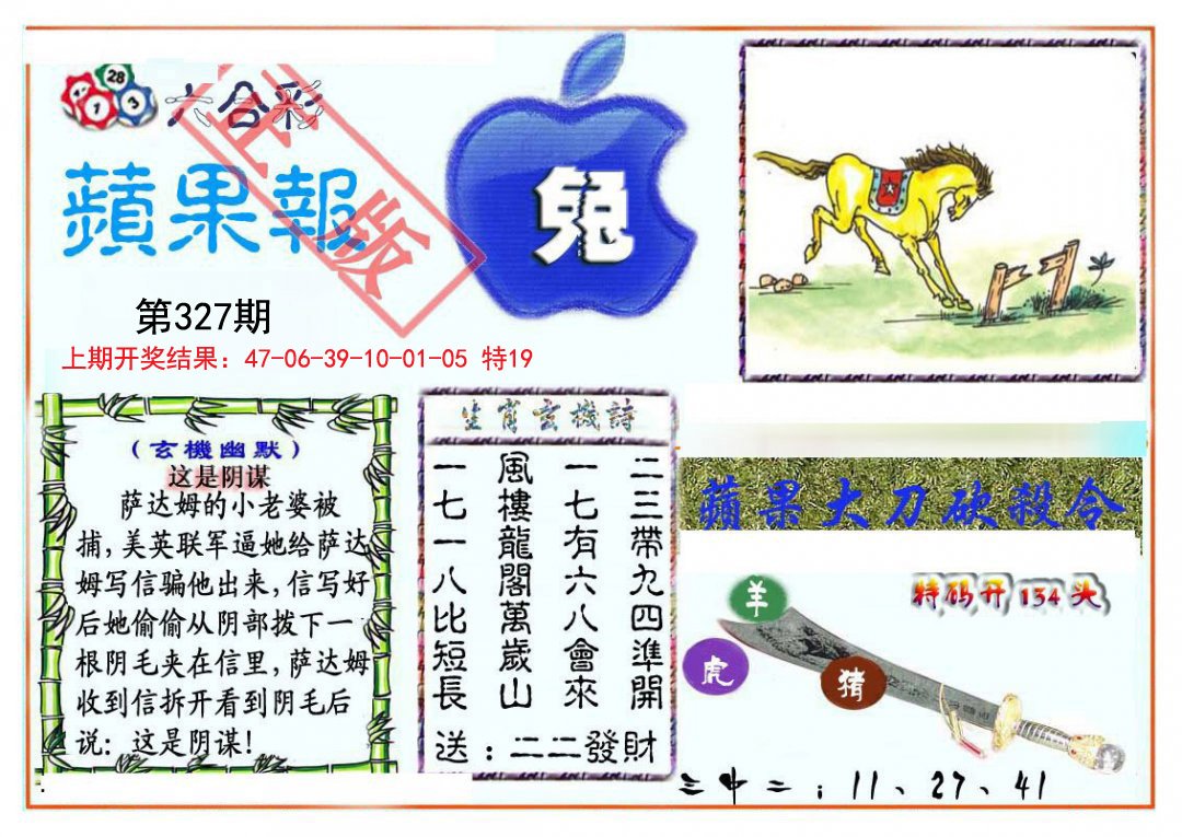 2024327期频果报