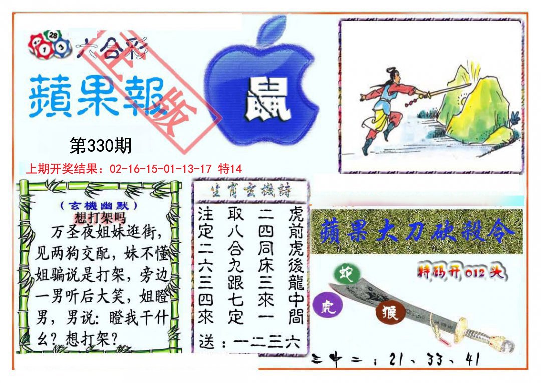 2024330期频果报