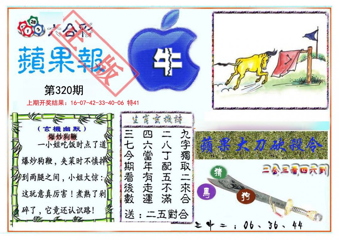 2024320期频果报