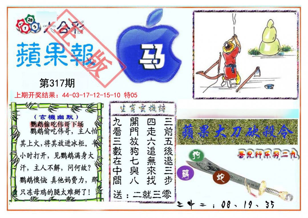 2024317期频果报