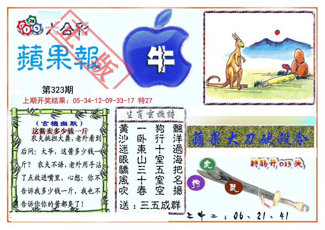 2024323期频果报