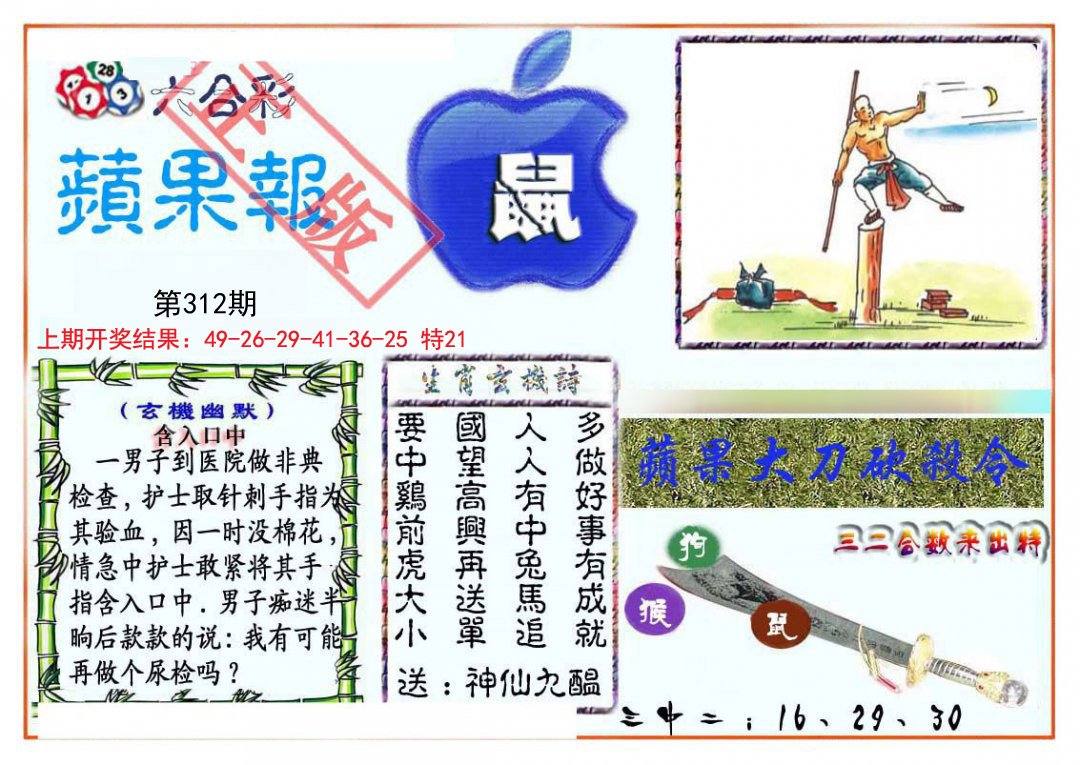 2024312期频果报