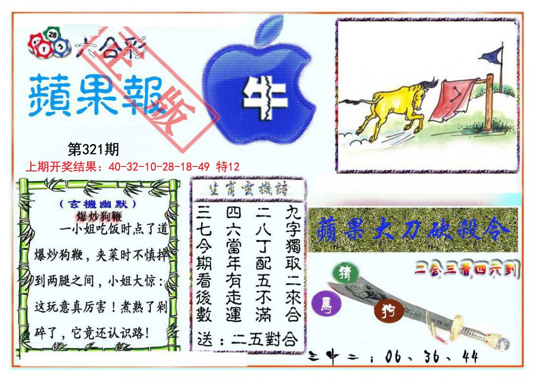 2024321期频果报