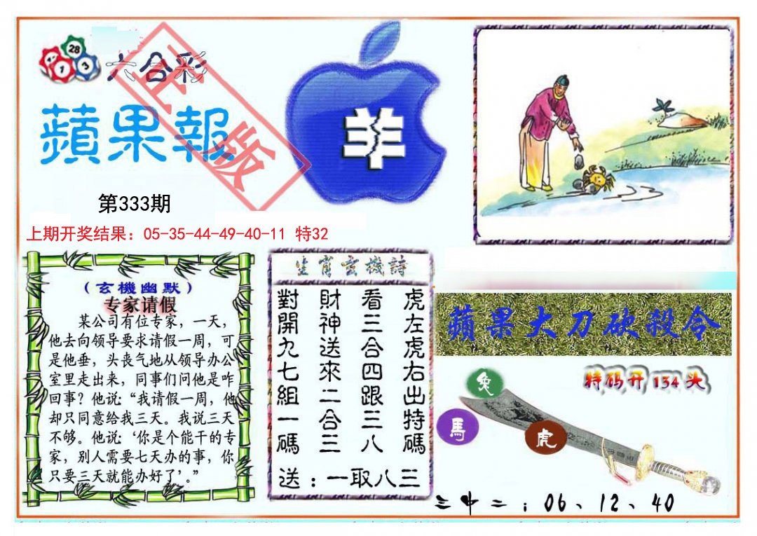 2024333期频果报