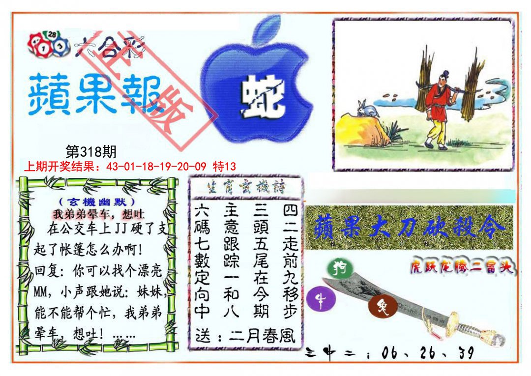 2024318期频果报